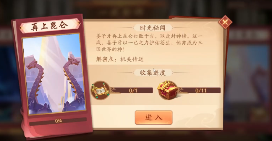 少年三国志2再上昆仑怎么过