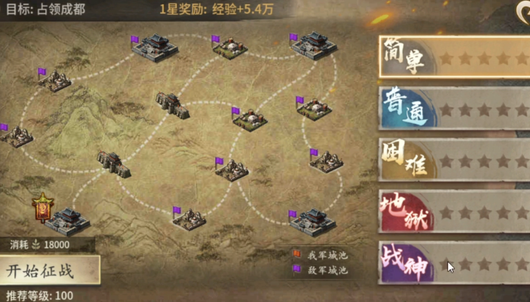 攻城掠地刘备入蜀战神怎么打