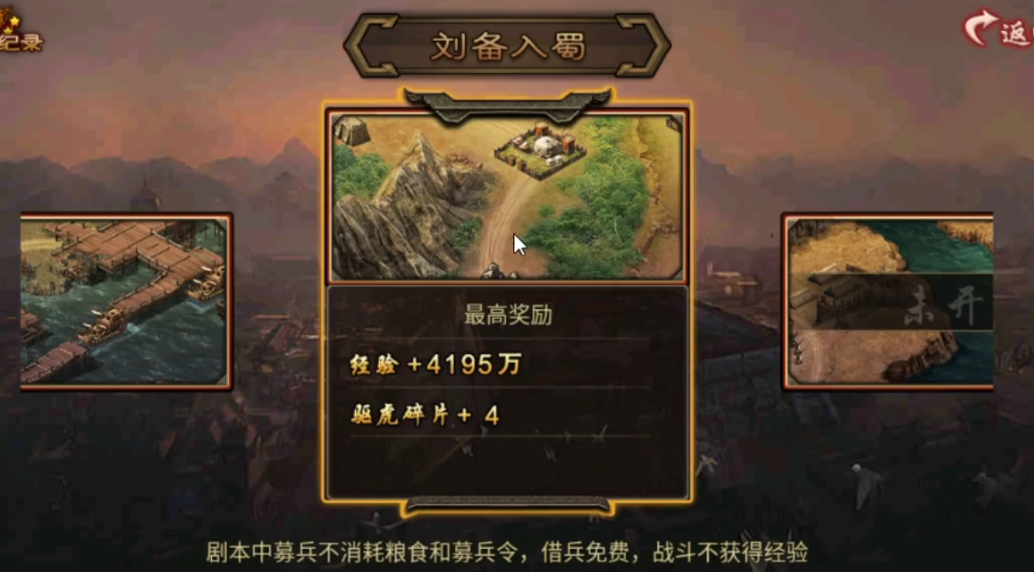 攻城掠地刘备入蜀战神怎么打