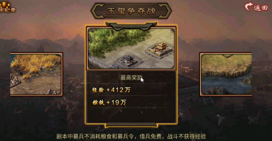 攻城掠地玉玺争夺战怎么过 攻城掠地玉玺争夺战怎么过