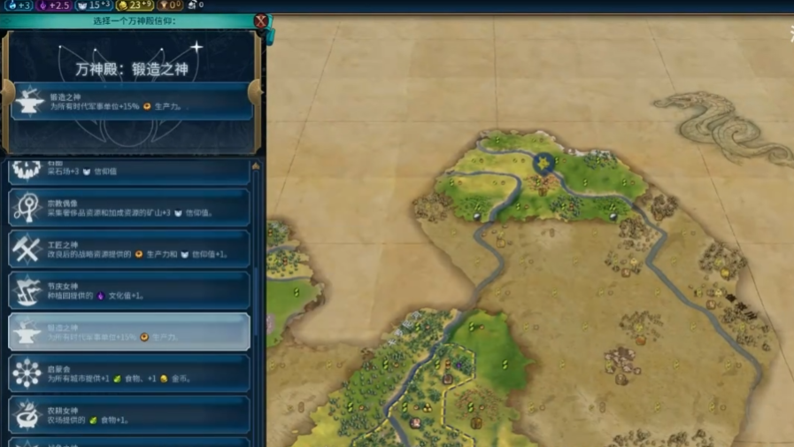 文明6征服选什么万神殿