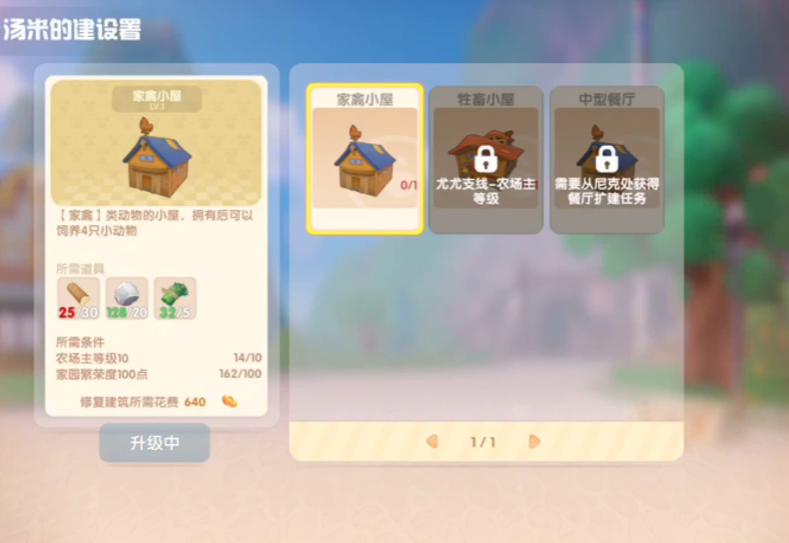 摩尔庄园畜牧小屋怎么修建