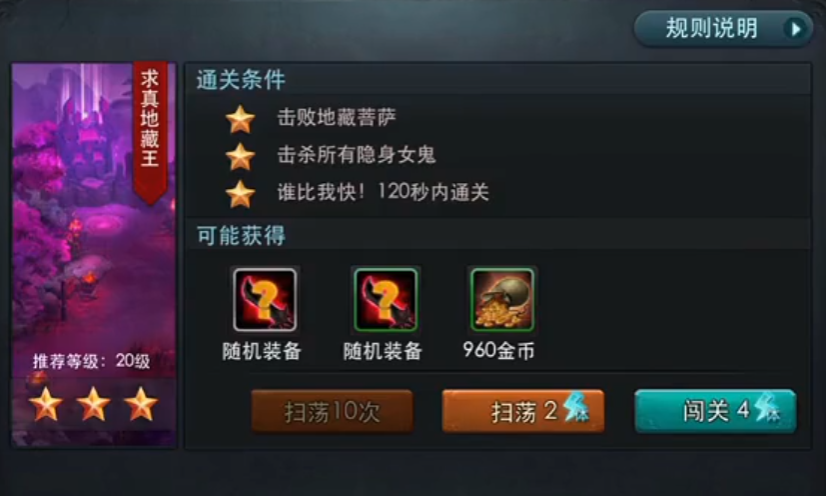 乱斗西游2隐身女鬼藏在哪里