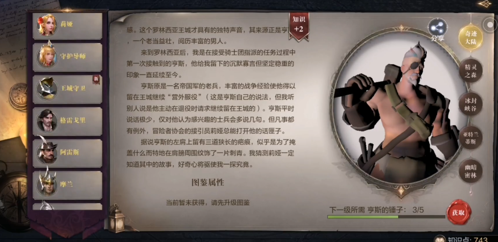 全民奇迹2不容侵犯的卫兵在哪