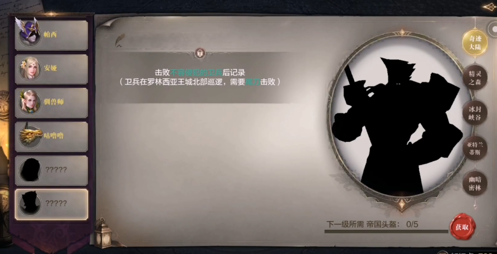 全民奇迹2不容侵犯的卫兵在哪