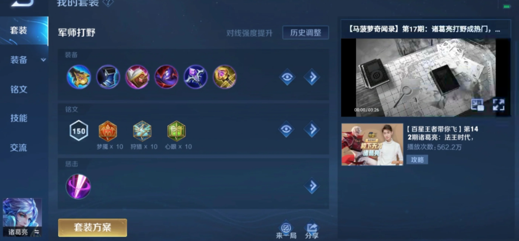 王者荣耀边路猴暴力出装怎么搭配