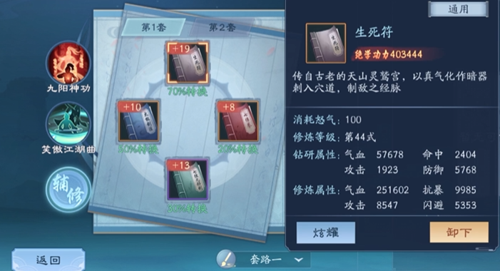 新笑傲江湖武学学哪个