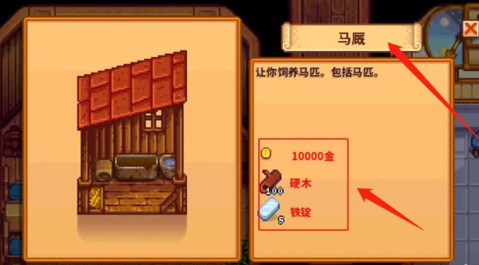 星露谷物语马怎么召唤