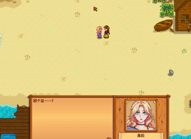 星露谷物语海莉手镯怎么回答