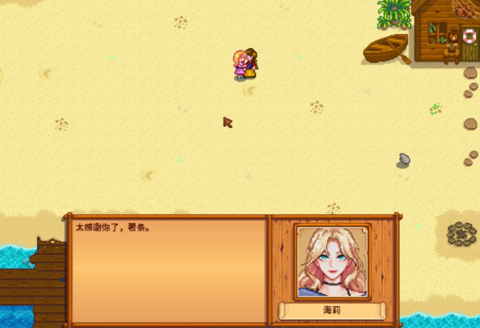 星露谷物语海莉手镯怎么回答