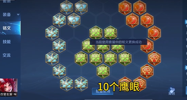 王者荣耀玄策用什么铭文出装