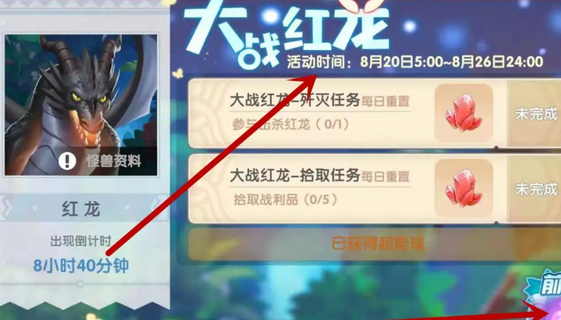 摩尔庄园红龙怎么召唤精灵 摩尔庄园红龙怎么召唤精灵
