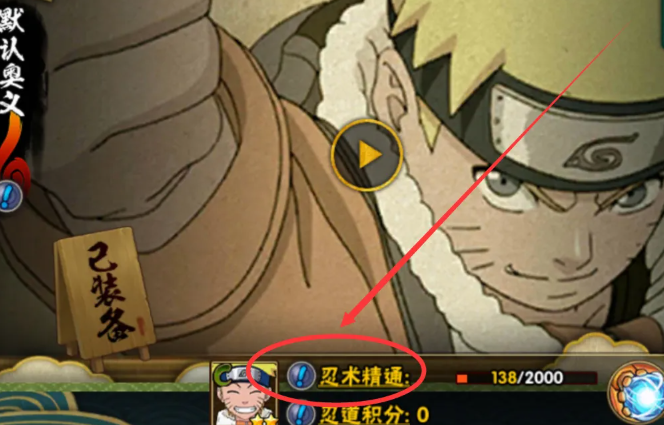 火影忍者忍术怎么获得 火影忍者忍术怎么获得