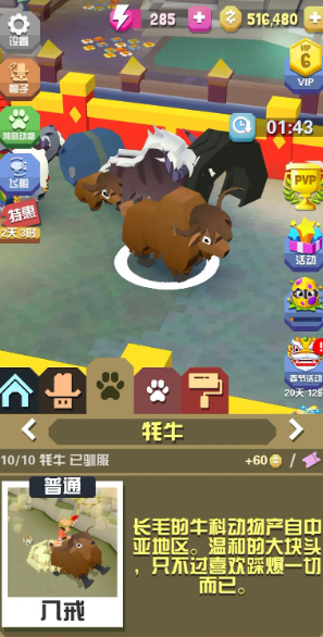 疯狂动物园里的牦牛有哪些