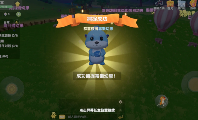 摩尔庄园手游怎么抓动物