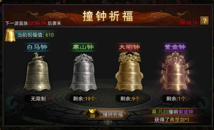 攻城掠地撞钟活动蛮族在哪里