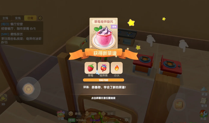 摩尔庄园草莓奇异旋风订单怎么做 摩尔庄园草莓奇异旋风订单怎么做