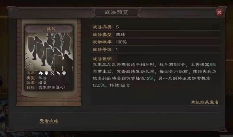 三国志战略版阵法怎么用