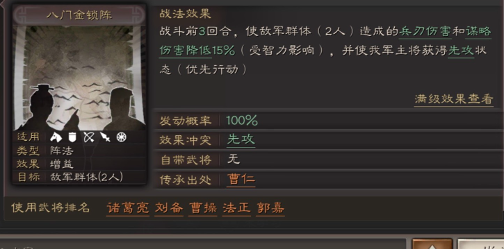 三国志战略版阵法怎么用