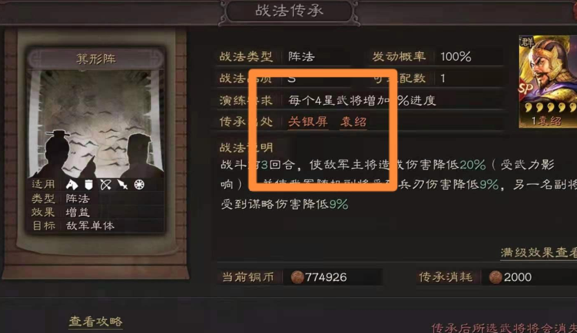 三国志战略版阵法怎么用