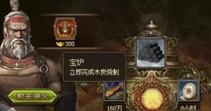 攻城掠地炼宝炉木炭怎么过得