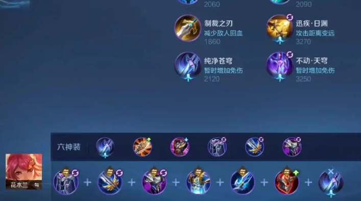 王者荣耀木兰怎么出装铭文