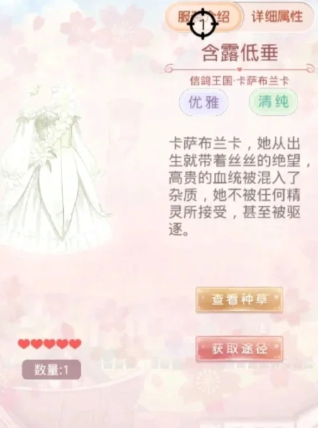 奇迹暖暖含露低垂怎么获得 奇迹暖暖含露低垂怎么获得