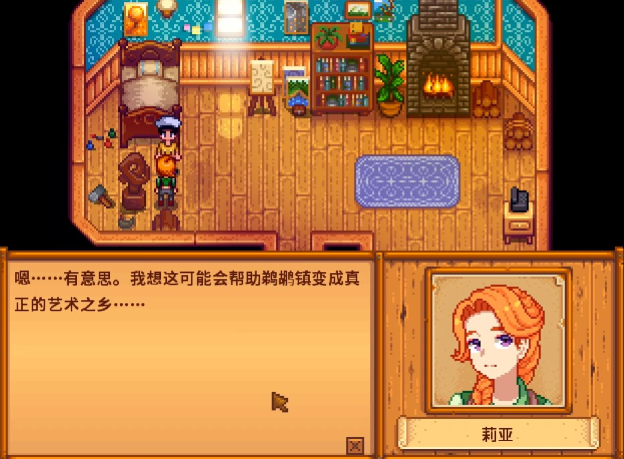 星露谷物语莉亚行程在哪里 星露谷物语莉亚行程在哪里