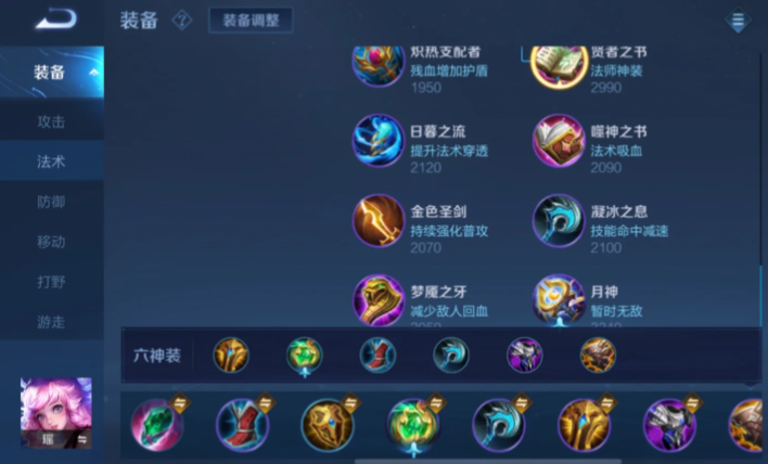 王者荣耀瑶出装是什么