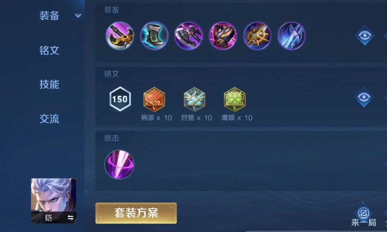 王者荣耀凯用什么最强出装