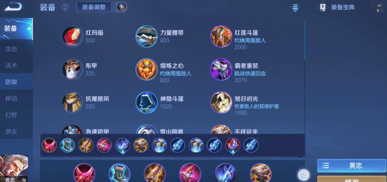 王者荣耀中肉装出装怎么搭配