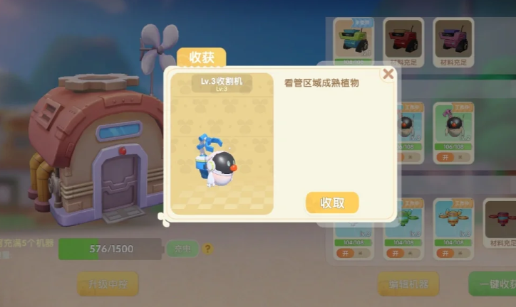 摩尔庄园收割机器人怎么用