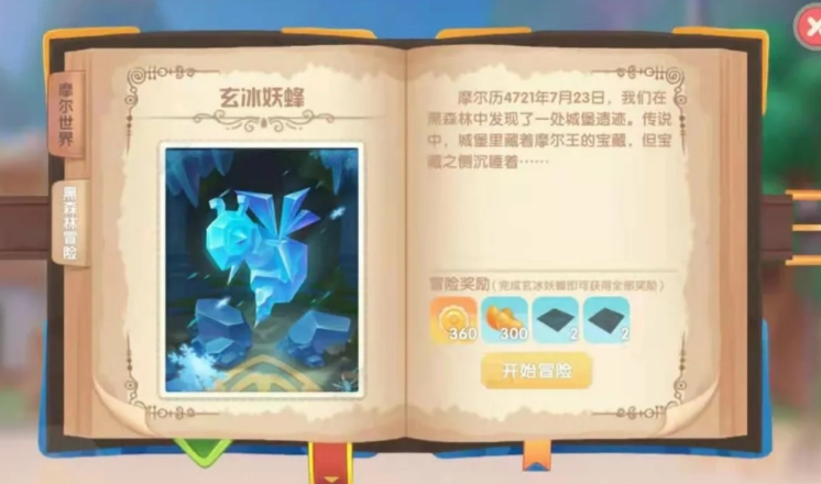 摩尔庄园里主线冒险笔记怎么用