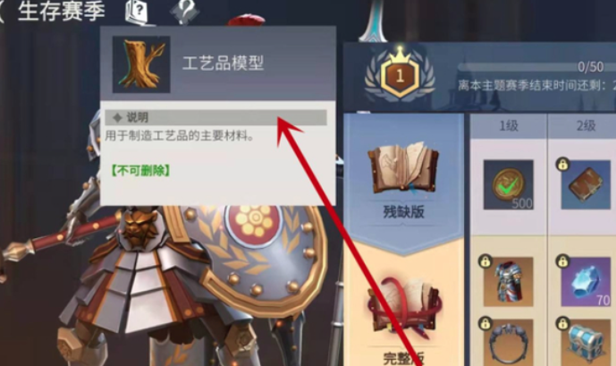 冰原守卫者入门工艺品怎么卖