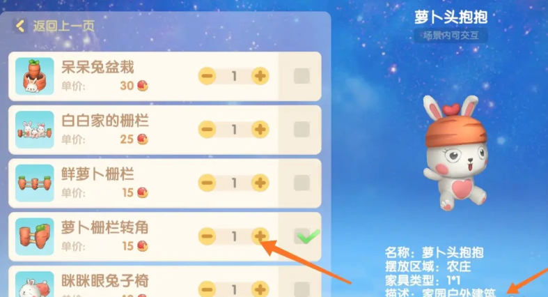 摩尔庄园胡萝卜栅栏怎么获得