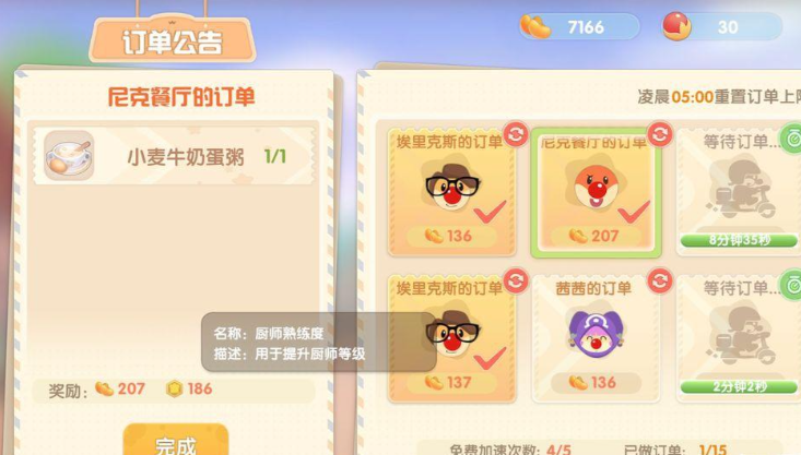 摩尔庄园怎么当上厨师 摩尔庄园怎么当上厨师