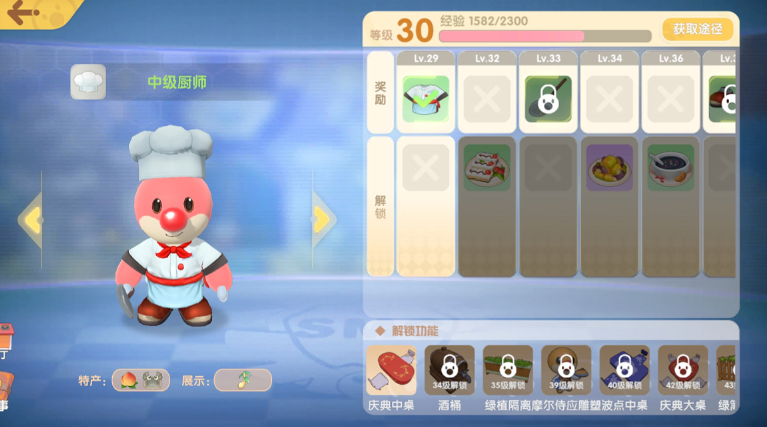 摩尔庄园怎么当上厨师