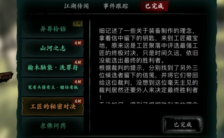 影之刃3巧铸师的灵巧怎么换