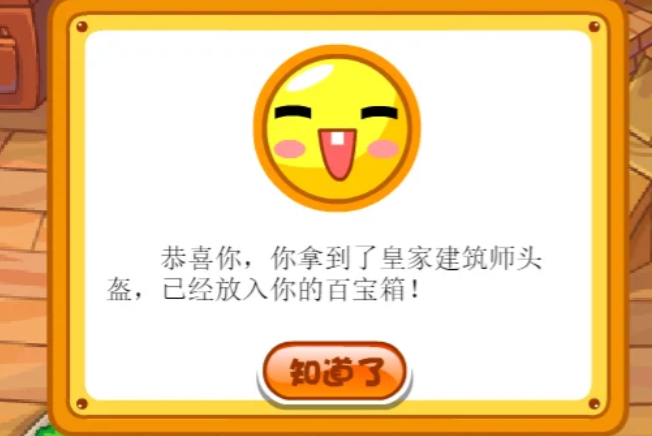 摩尔庄园手游怎么成为皇家建筑师