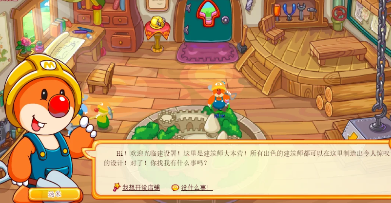 摩尔庄园手游怎么成为皇家建筑师