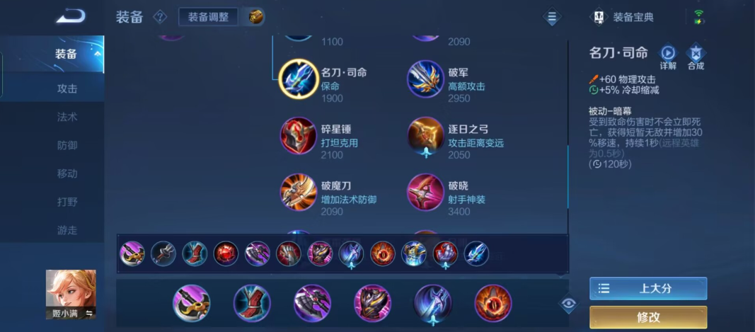 王者荣耀姬小满出装怎么搭配