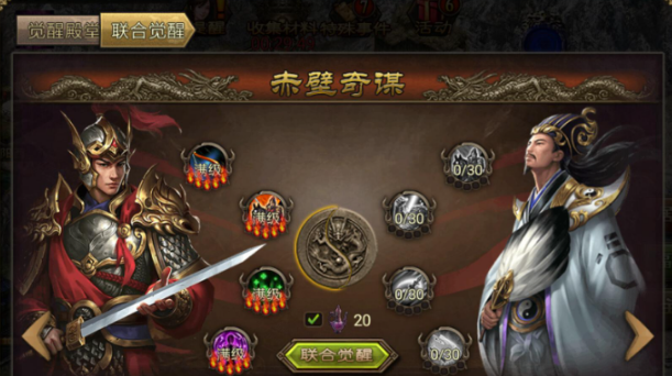 攻城掠地联合觉醒有什么要求