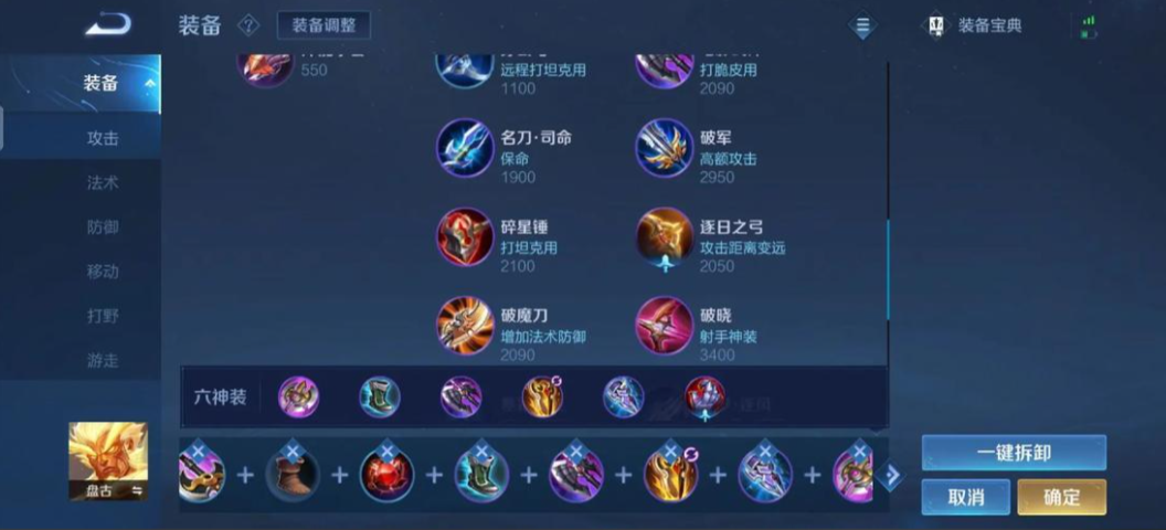 王者荣耀盘古打盘古出装怎么搭配 王者荣耀盘古打盘古出装怎么搭配