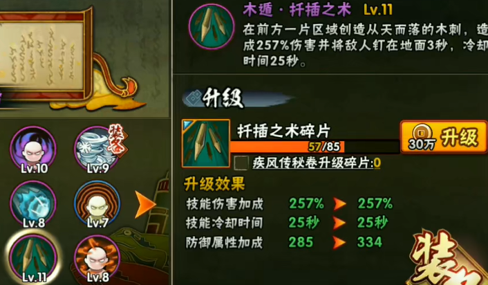 火影忍者怎么装配秘卷 火影忍者怎么装配秘卷