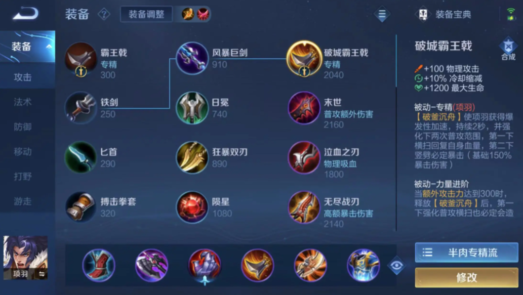 王者荣耀项羽增强后出装怎么搭配