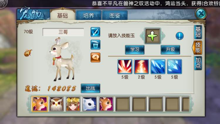 诛仙手游云梦宠物怎么打技能 诛仙手游云梦宠物怎么打技能