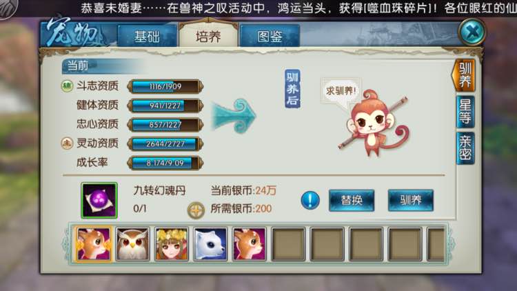 诛仙手游云梦宠物怎么打技能 诛仙手游云梦宠物怎么打技能