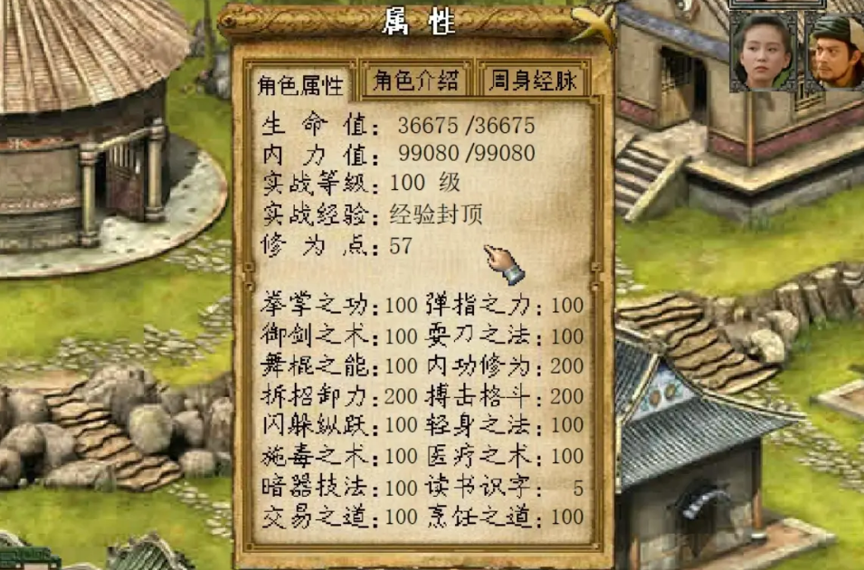 金庸群侠传3四十二经怎么拿 金庸群侠传3四十二经怎么拿