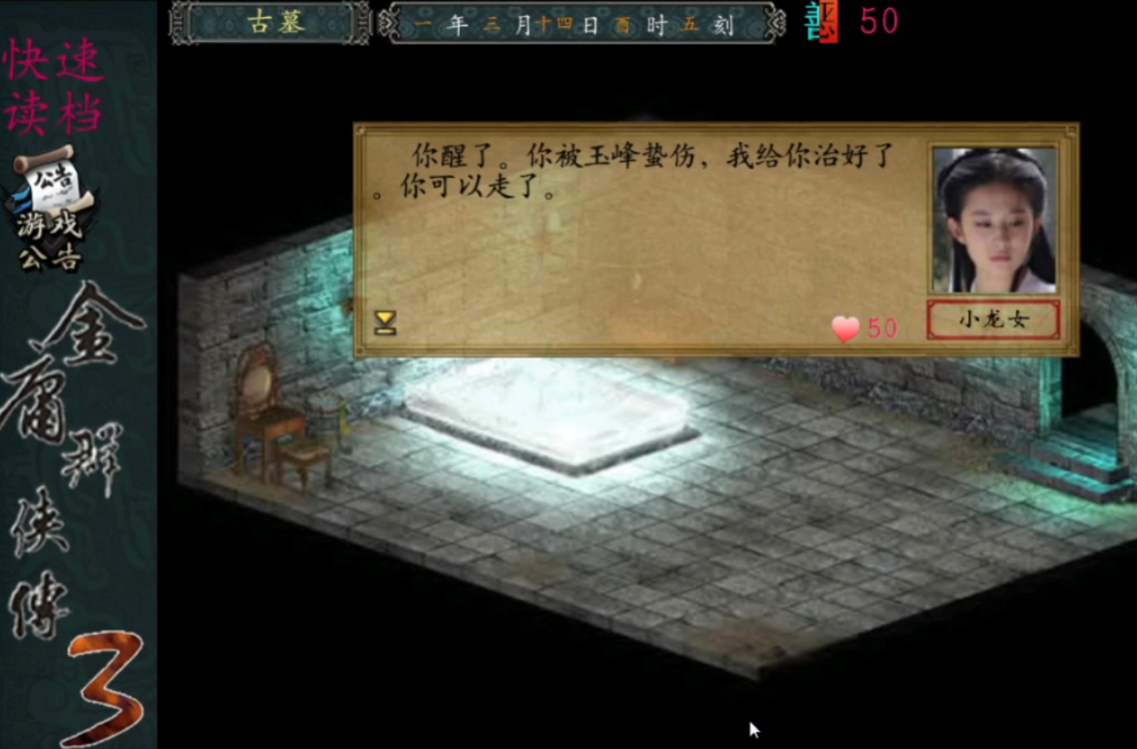 金庸群侠传3去哪个门派好