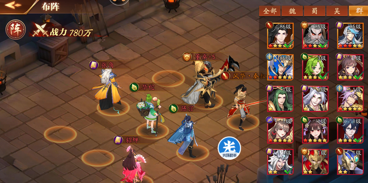 放开那三国3刷本武将搭配怎么选